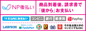コンビニ支払い可能
